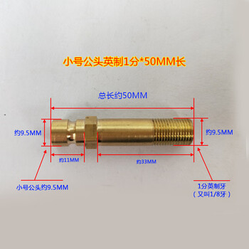 模具水嘴英制1234分加长1/8水咀模温机铁氟龙管接头1/4 3/8快速接