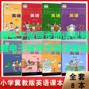 2022年适用小学冀教版英语课本三四五六3456年级上下册英语教科书河北教育出版社3-6年级英语课本_六年级学习资料