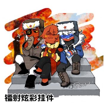 ch周边countryhumans国拟钥匙扣苏瓷俄同人周边镭射星星扣 手刃-苏瓷