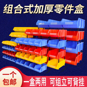 加厚组合式零件盒背挂式储物盒螺丝收纳盒货架分类收纳盒组立式零件盒子 160x100x74mm