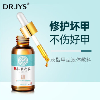 Dr.JYS 本草之家灰指甲专用液30ml 灰甲净灰甲清