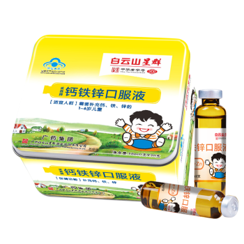 白云山星群儿童钙铁锌口服液10ml*30支补钙补锌补铁液体钙