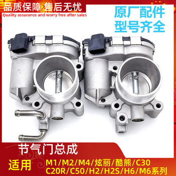 鹿色适用长城哈弗h6节气门总成m2m4c20c30酷熊炫丽凌傲位置传感控 m4