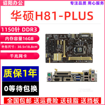 一年包換品牌h81 b85 z87 z97 1150針臺式機主板拆機大板 華碩h81