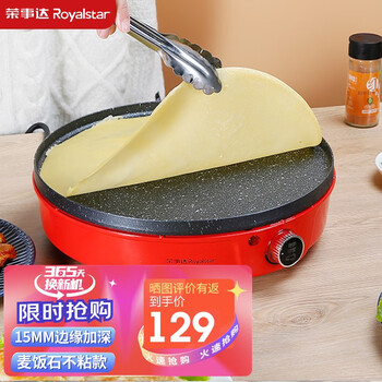 荣事达电饼铛家用电煎锅全自动煎饼机电鏊子小型烙饼神器多功能摊饼锅