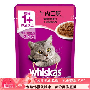 10盒290元 伟嘉妙鲜包湿猫粮软罐头成猫牛肉味85g 12 图片价格品牌报价 京东