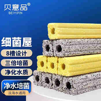 萌正义 贝意品滤材净水细菌屋底滤箱硝化细菌屋陶瓷环石英纳米过滤材料 石英纳米细菌屋20支/一箱