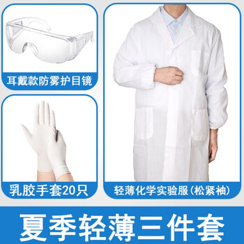 千奇梦定制适用大学化学实验室防护服三件套初中考生防酸碱工作服白
