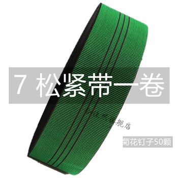 可狄沙发松紧带 7cm宽加厚沙发用松紧 弹力带家具辅料橡筋绷带 7cm宽