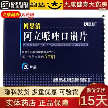 康弘博思清阿立哌唑口腔崩解片5mg 片1盒 图片价格品牌报价 京东