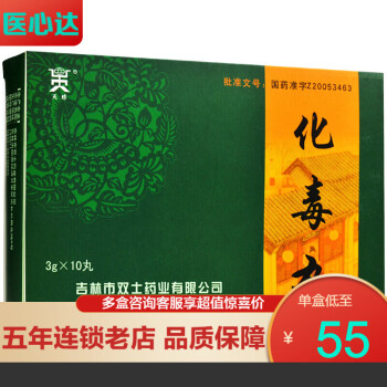 天球化毒丸3g 10丸 盒五盒装 均价11元 盒用于小儿热毒实火 图片价格品牌报价 京东