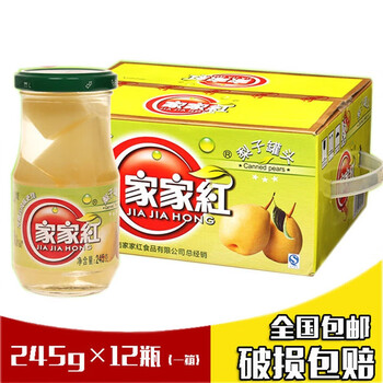 家家红梨子水果罐头245克*12瓶整箱玻璃瓶装