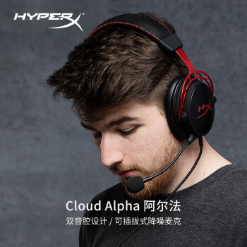 金士顿(Kingston) HyperX 阿尔法 双音腔游戏电竞耳机 头戴式办公电脑耳机 吃鸡神器 Alpha 绝地求生耳麦