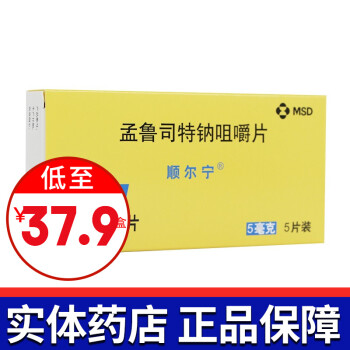 顺尔宁 孟鲁司特钠咀嚼片 5mg*5片 儿童哮喘过敏性鼻炎 1盒装 379/盒