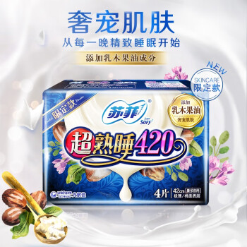 苏菲Sofy 乳木果护肤级超熟睡量多夜用卫生巾420mm 4片