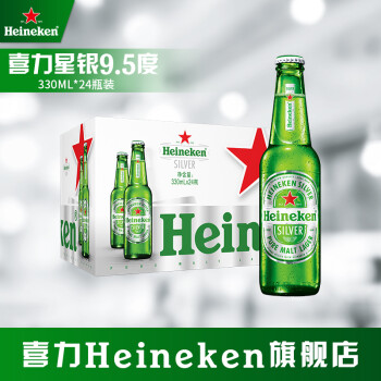 喜力官方旗艦店heinekensilver喜力星銀啤酒330ml24瓶整箱裝清爽新