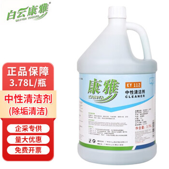白云康雅 KY112多功能清洁剂大桶强力去污多用途清洁剂 3.78升/桶