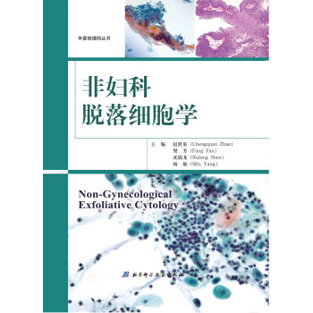 非妇科脱落细胞学pdf/doc/txt格式电子书下载