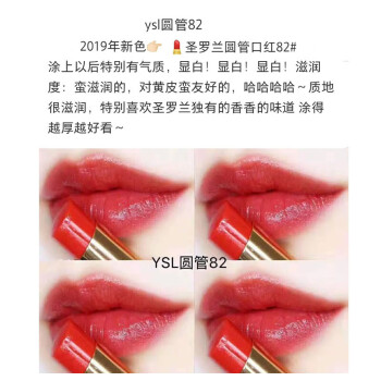 ysl聖羅蘭圓管口紅楊樹林412454630148382858481801382新色