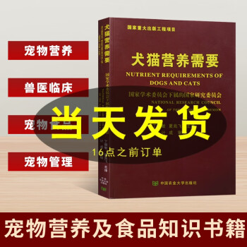 犬猫营养需要丁立敏夏兆飞宠物饲养指南宠物喂养食品制作宠物营养需求宠物食品加工动物营养学 无 摘要书评试读 京东图书