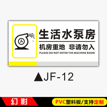 消防水泵房風機房配電房強弱電井管道井水井電梯機房標識牌發電設備