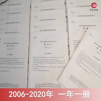 即将发货晋远2022考研数学三真题真练