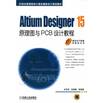 Altium Designer 15原理图与PCB设计教程pdf/doc/txt格式电子书下载