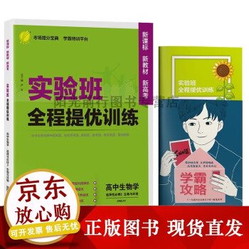 k实验班全程提优训练 高中高二下册生物学选择性修(2)·生物与环境 人教版(配套新教材) 2022年 生物 选择性必修第二册_高二学习资料