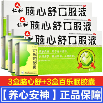 仁和腦心舒口服液9支/盒安神補腦液鎮靜安神的藥治療男女失眠多夢身體