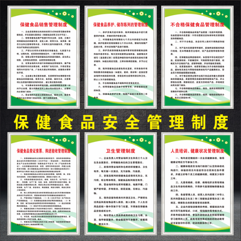 购买验收标识牌保健食品销售不合格卫生管理标语人员培训健康警示牌定