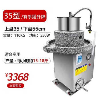 哈客电动石磨机全自动肠粉机商用大型豆腐豆浆磨米机35型