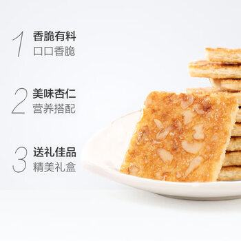 好吃点香脆杏仁饼800g 办公室休闲零食薄脆饼干 独立内包装分享解馋