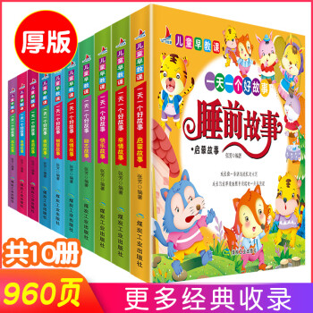 睡前故事大全幼兒園寶寶早教書籍益智繪本子閱讀幼兒一歲2歲3歲4歲5歲