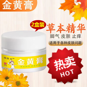邹润安如意黄金膏瑞医生外敷乳膏黄金散皮肤瘙痒止痒软膏 2盒【持续装