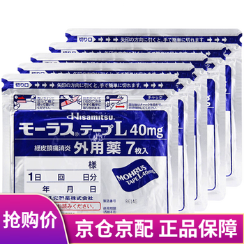 日本膏药久光膏贴止痛贴 日本原装进口镇贴 久光贴原装 久制光贴 7枚*5袋【图片 价格 品牌 报价】-京东