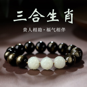 【官方旗舰】三合生肖 本命佛手串 金曜黑曜石手串三合生肖手链女属虎