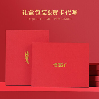 恒源祥礼盒帽子手套围巾丝巾礼盒红色喜庆年会贺礼装可代写贺卡红色