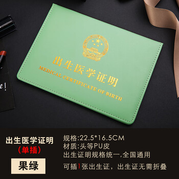 佳品优医学出生证明保护套宝宝出生证和疫苗本保护外套通用针证件袋