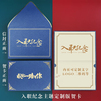 通用公司员工入职纪念贺卡定制新员工入职欢迎卡周年司龄感谢卡片 入