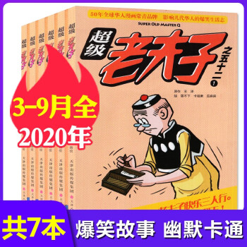 超级老夫子年3 4 5 6 7 8 9月共7本打包漫画类适合小学生阅读类过期刊杂志 摘要书评试读 京东图书