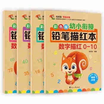 数字0-100描红本（套装全4册）幼小衔接大开本铅笔数字描红本 点阵控笔练字帖 学前准备数字启蒙 控笔训练幼儿园团购教材一年级田字格本幼儿园大班练习册