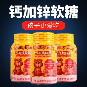 钙加锌软糖儿童学生补钙锌营养维生素微量元素浓缩果汁软糖180g瓶尝鲜