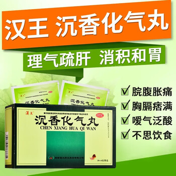 不舒服宽胸舒气化滞片 3盒装:汉王沉香化气丸6g*10袋理气疏肝消积和胃