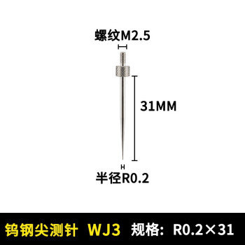 千分表针头高度规针头百分表表针钨钢尖测针高度规测针百分表 钨钢