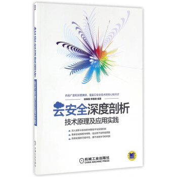 云安全深度剖析(技术原理及应用实践) word格式下载