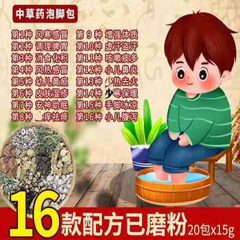 儿童泡脚药包大全增强体质调和脾胃积食艾草少热祛痱风寒热足浴粉增强