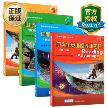 新版中学生英语阅读新视野1 4全四册第三版中学英语阅读教材高中初中教辅学习书籍二三四册含答案 摘要书评试读 京东图书