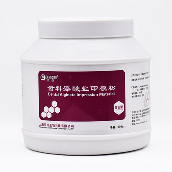 上海贝珍齿科藻酸盐印模粉贝珍牙科材料口腔取牙模贝珍桶装变色型908g