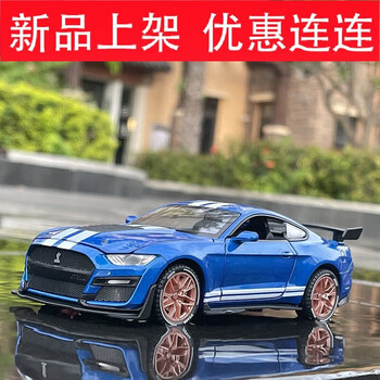 古仕龙福特野马gt500眼镜蛇车模型仿真合金汽车模型赛车儿童玩具132