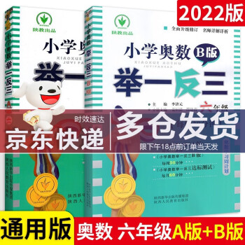 六年级AB版上册下册通用小学生6年级数学思维训练奥数书通用版练习题思维专项训练数学试卷全套奥数题人教版强化拓展题奥赛达标测试 通用版_六年级学习资料